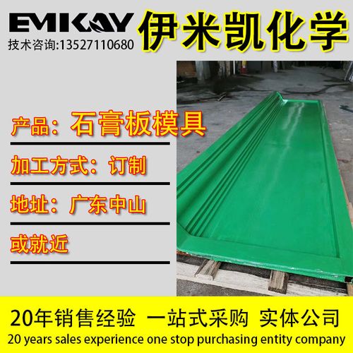 emk-石膏板石膏线条玻璃钢模具硅胶模具/grg产品模具来图来样加工