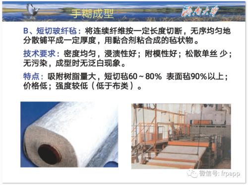 培训课件 复合材料手糊成型 二