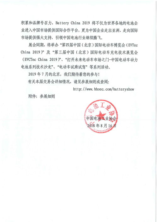 关于举办 第十四届中国国际电池产品及原辅材料 零配件 机械设备展示交易会 的通知