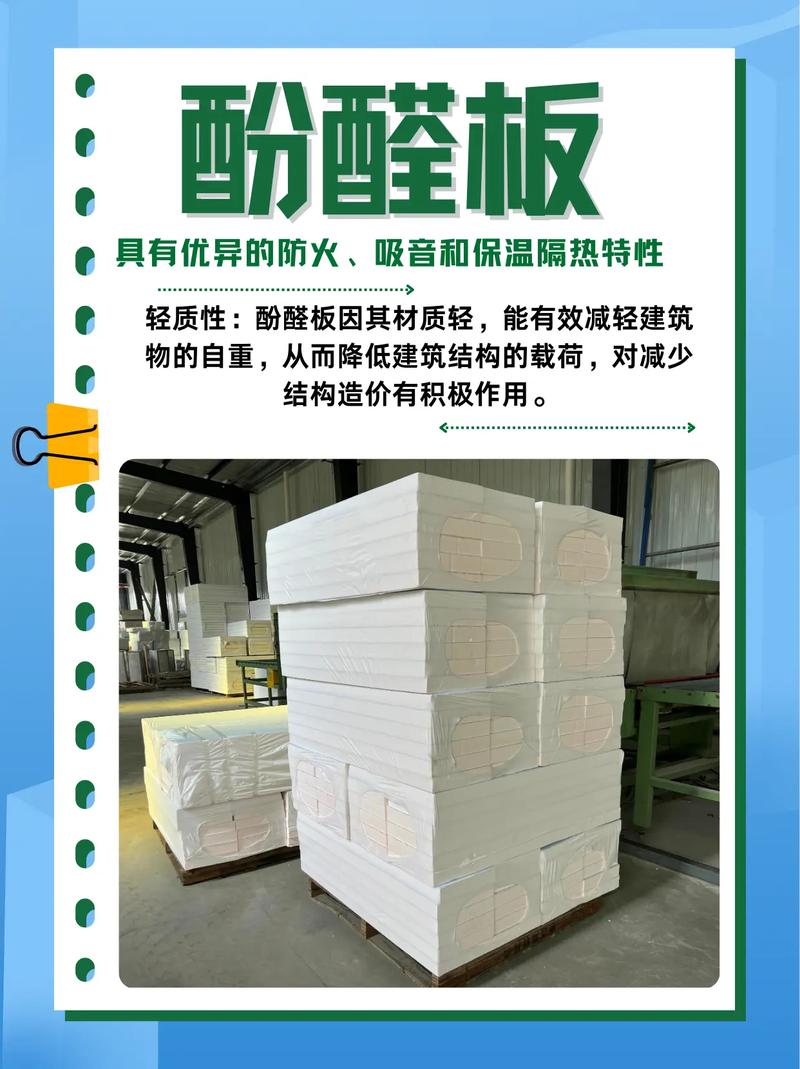 酚醛板 高效保温防火的建筑材料及其在玻璃钢制品购销中的应用